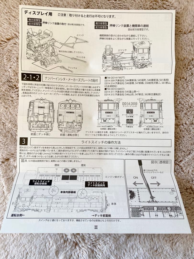 トラムウェイ 国鉄DD14（M付）+前方投雪型前頭車 新品 TW-DD14-FM