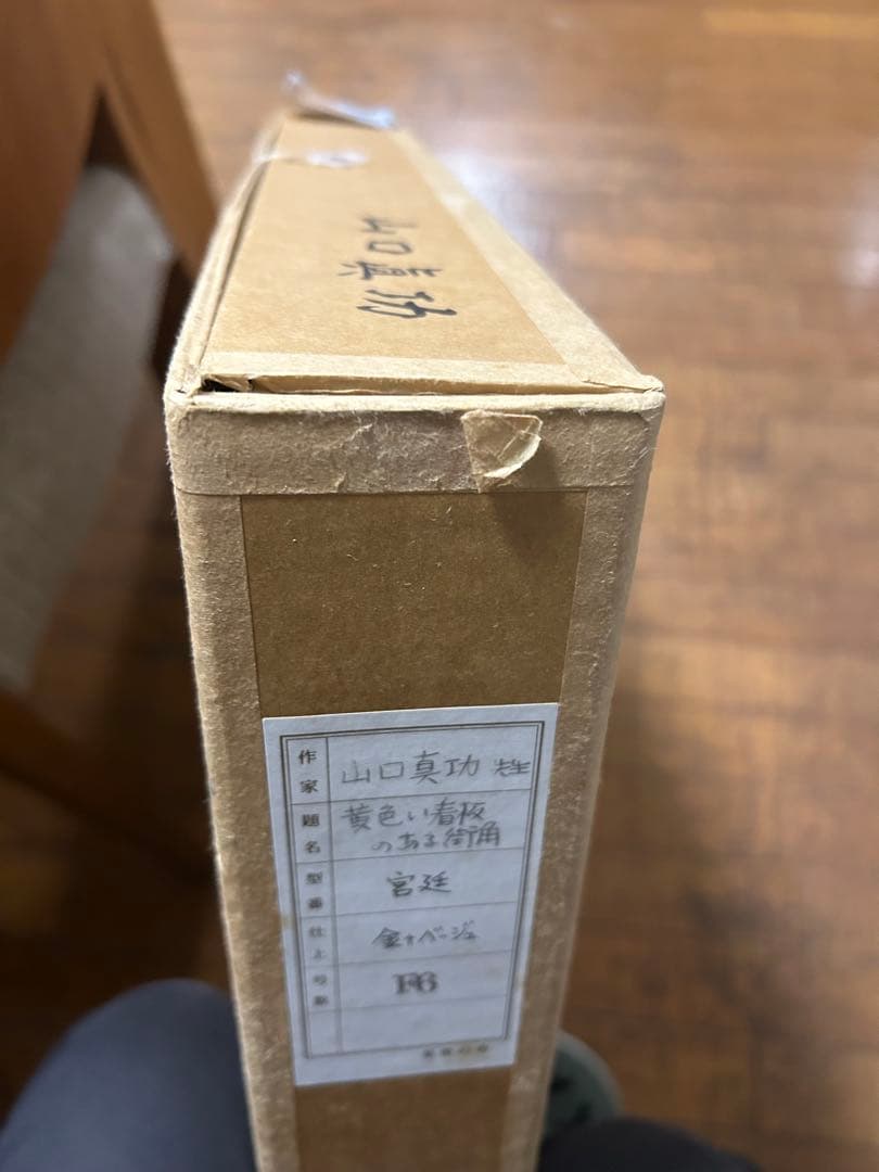 油彩画　山口真功　[黄色い看板のある街角] F6サイズ