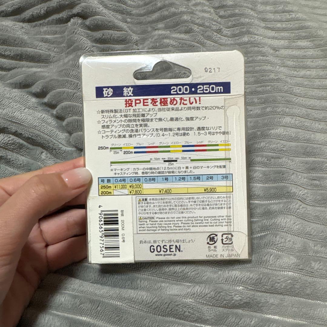 釣り糸セット 200m/250m 各種