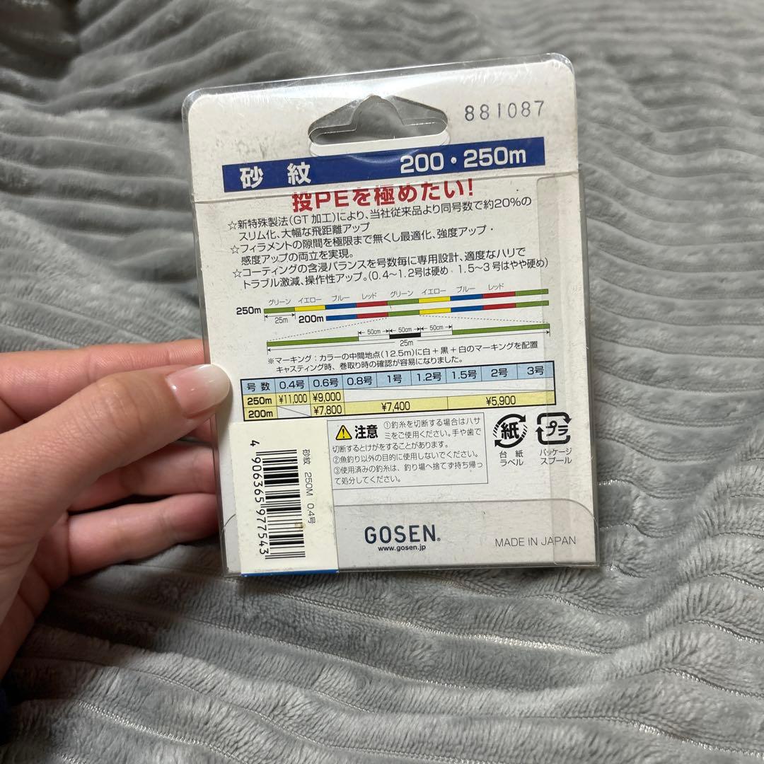 釣り糸セット 200m/250m 各種