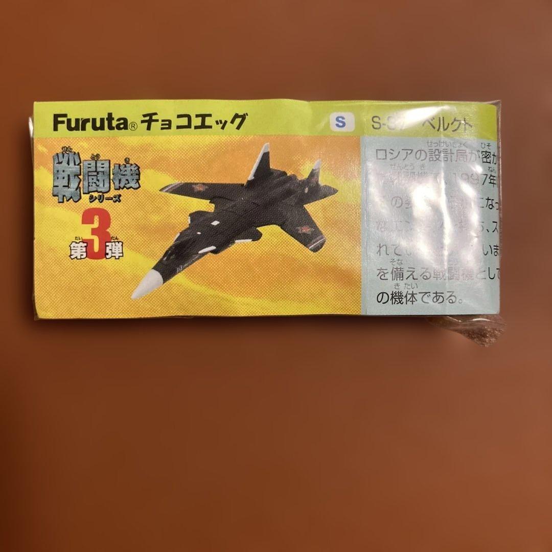 チョコエッグ　戦闘機第3段　全19種　彩色違い、シークレット含む全25機