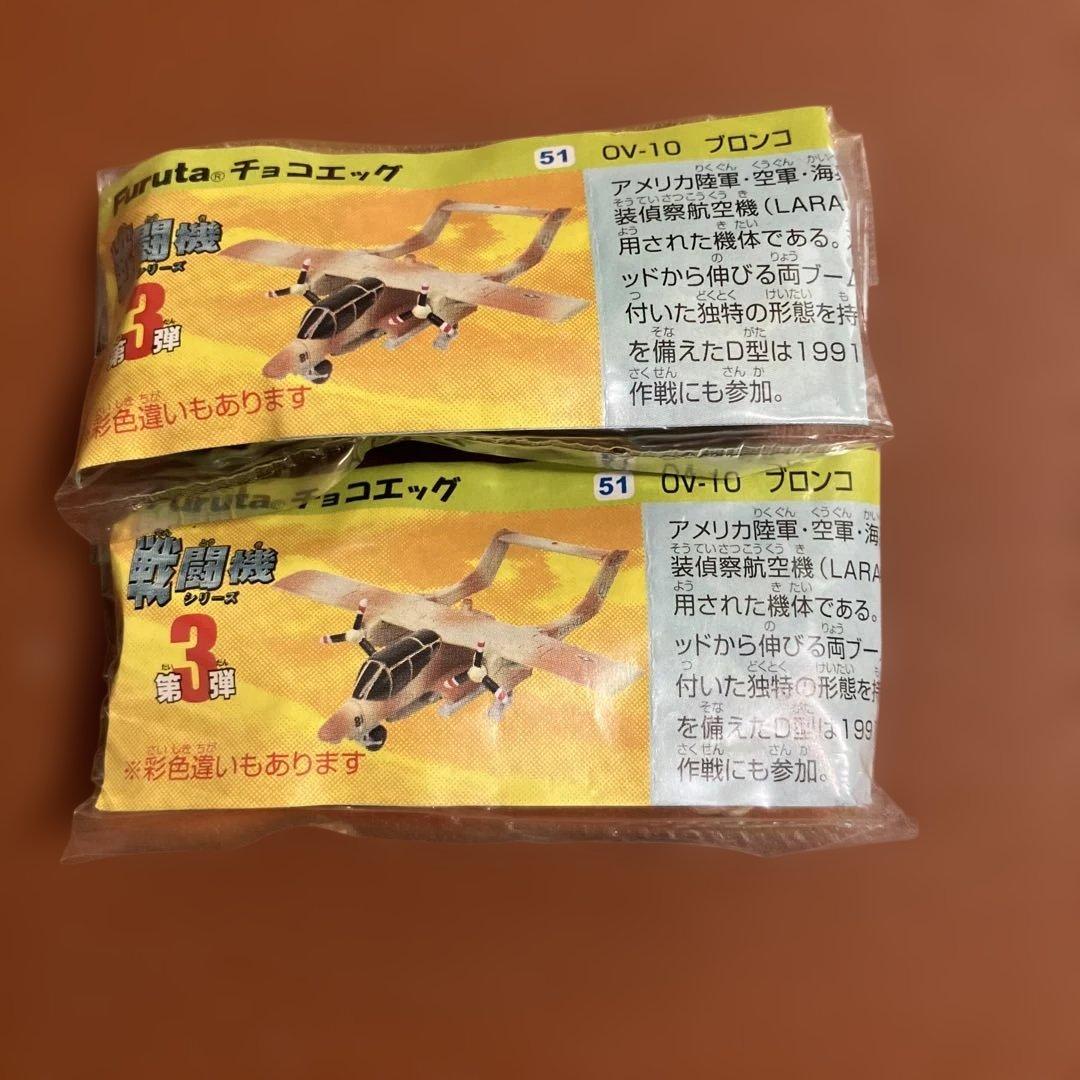 チョコエッグ　戦闘機第3段　全19種　彩色違い、シークレット含む全25機