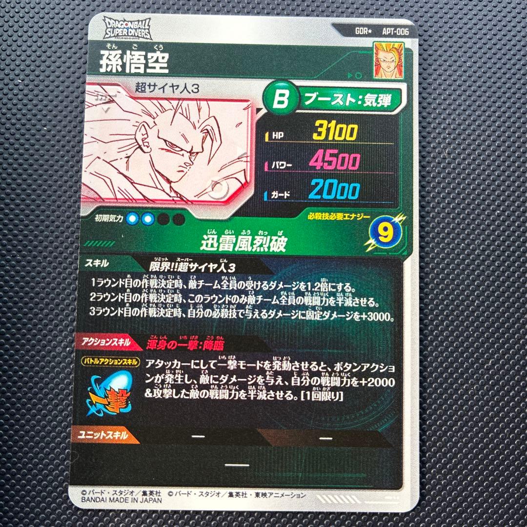 ドラゴンボールスーパーダイバーズアドバンスパック　孫悟空SS3 GDRパラレル