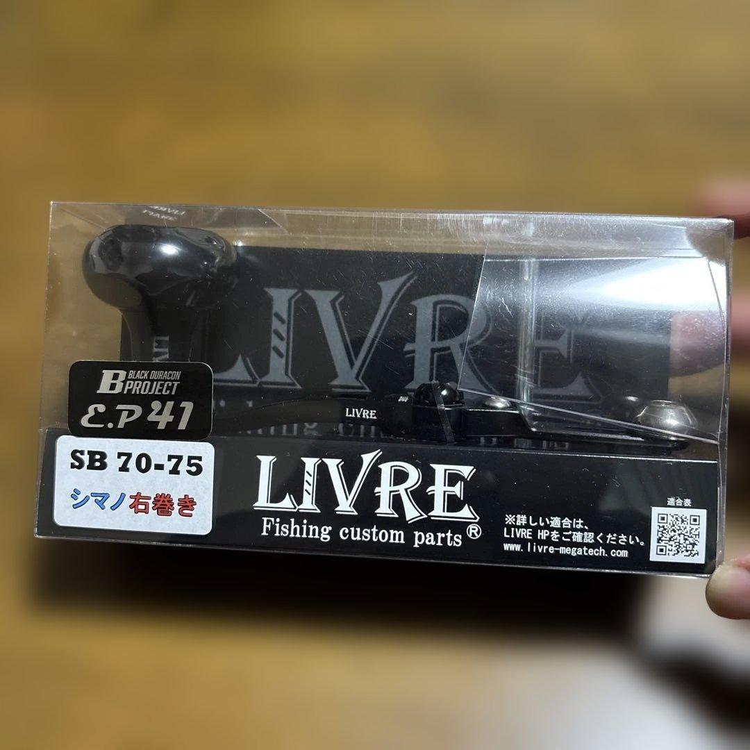 【新品未使用】リブレSB70ー75B41シマノ右巻き（オールブラック）