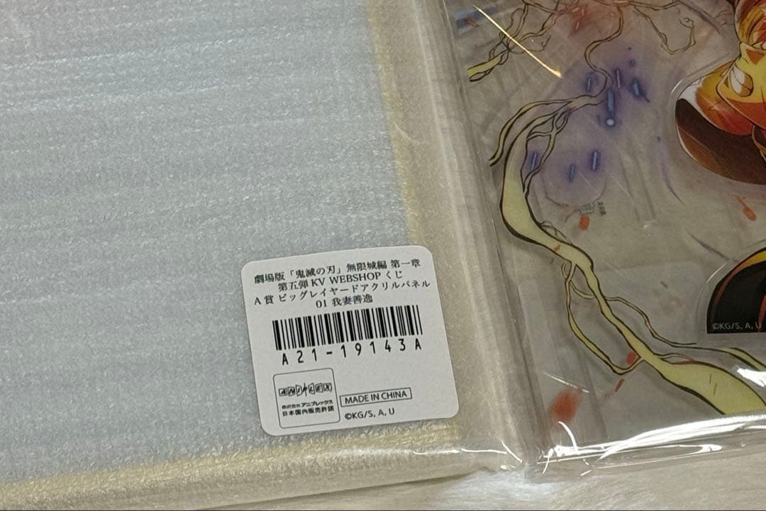 鬼滅の刃 キーヴィジュアルくじ 第五弾 我妻善逸全種セット4点　まとめ売り