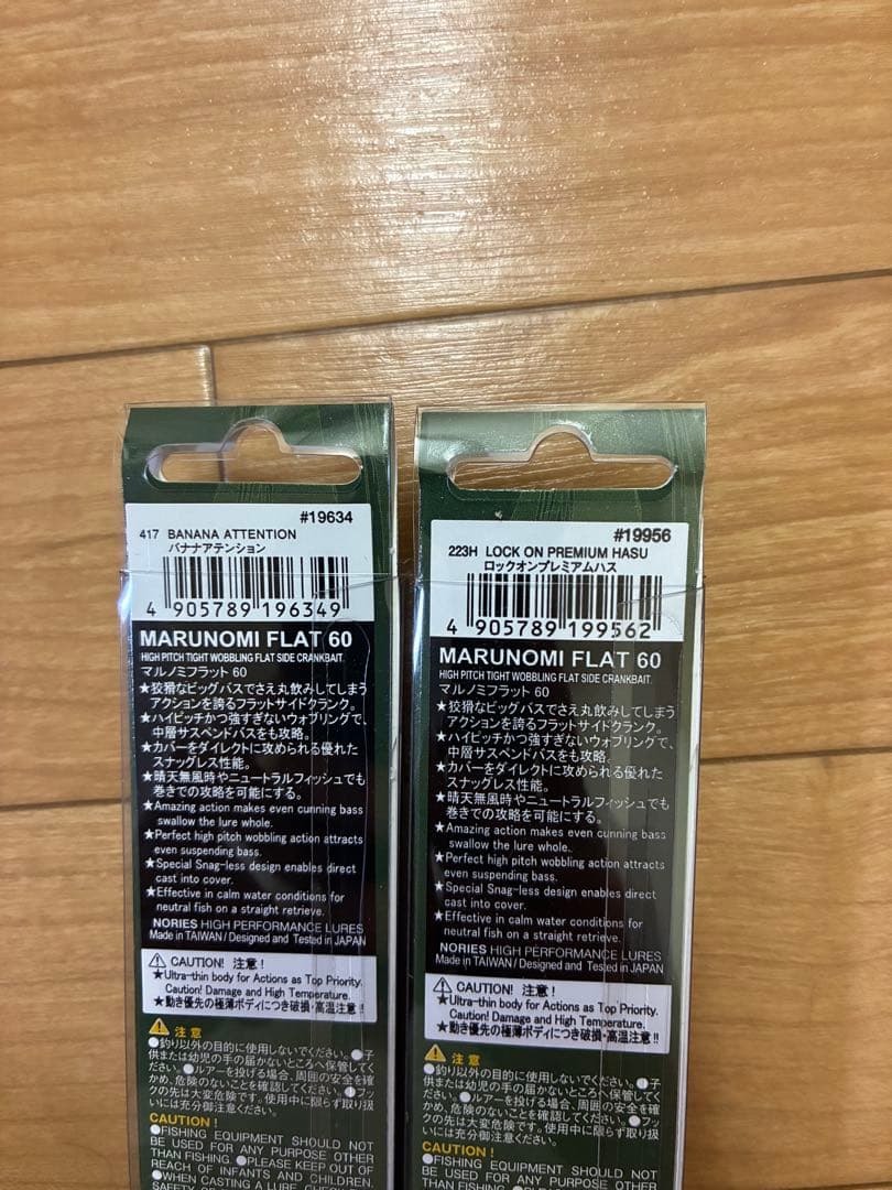マルノミフラット60 コブリ53セット