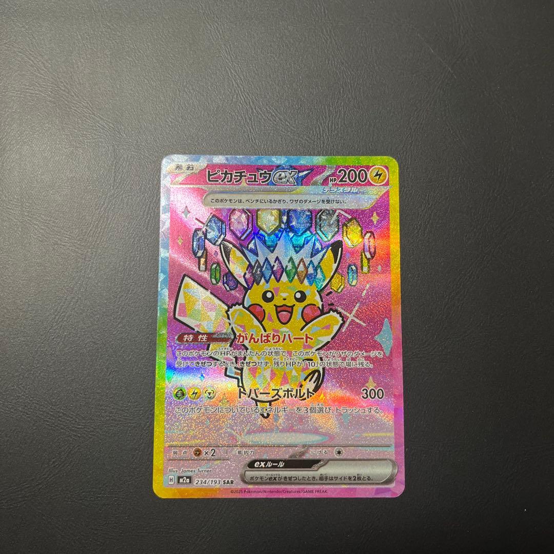 ピカチュウex sar センタリング良　　追跡付き