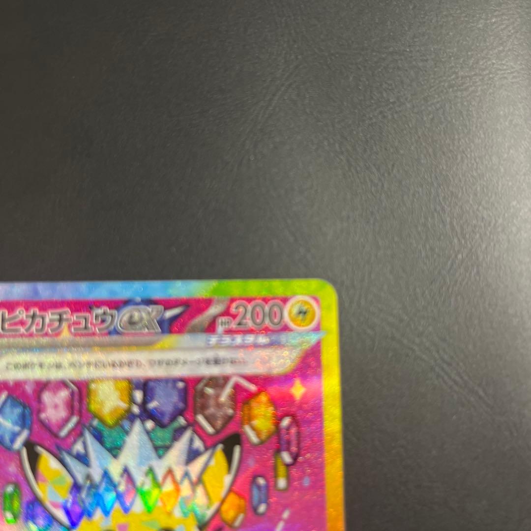 ピカチュウex sar センタリング良　　追跡付き