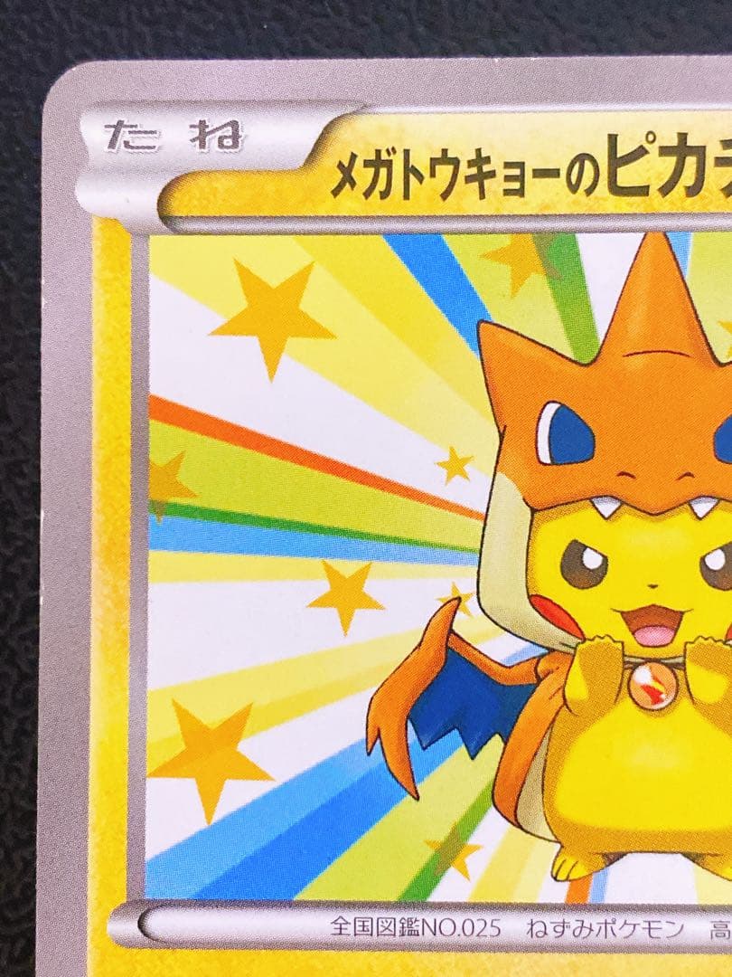 メガトウキョーのピカチュウ 098/XY-P