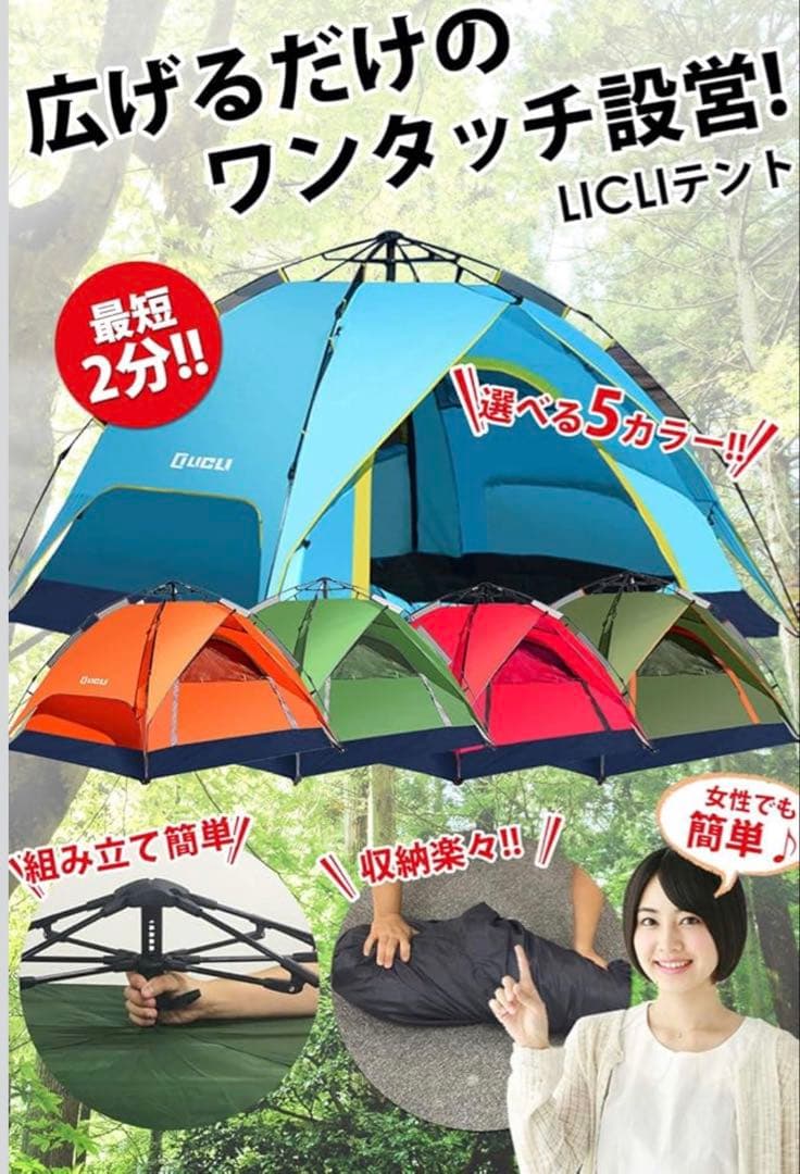 LICLI テント ブルー ワンタッチ 2人用 ～ 4人用 ロープ ペグ 付き