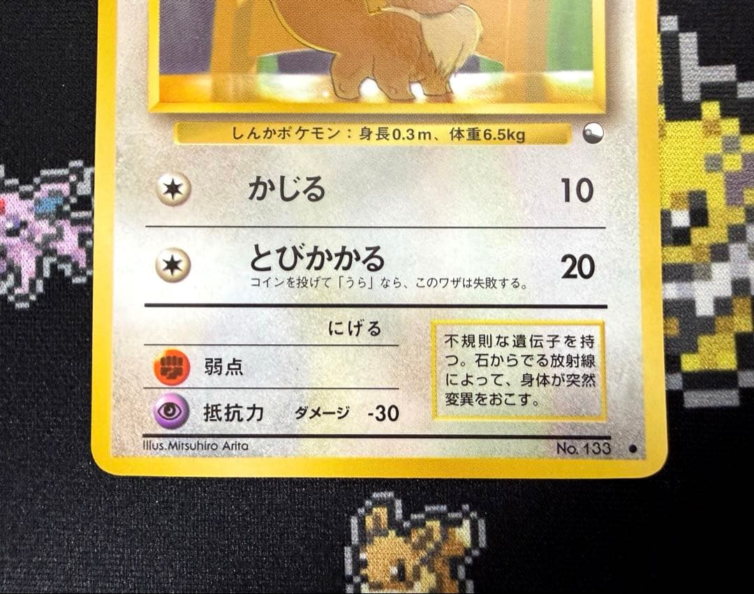 ★ポケモンカード 旧裏 イーブイ Lv.5 拡張シート 青版 No.133★