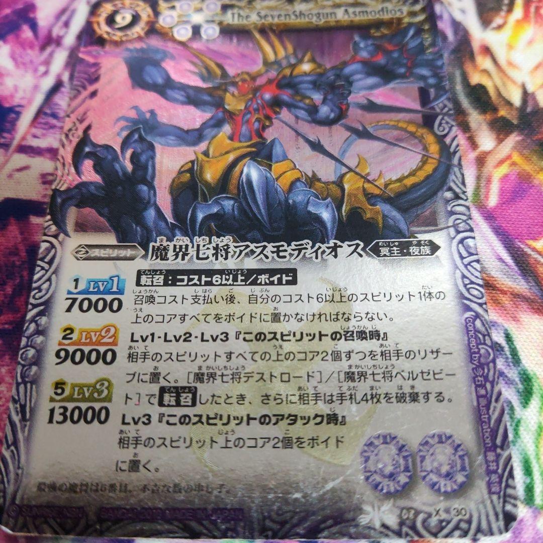 魔界七将アスモディオス　初期レリーフ