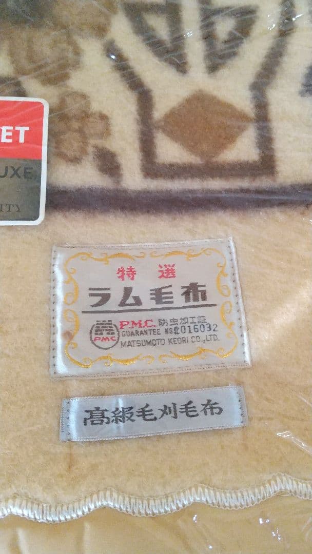 純毛 ラム毛布 レトロ シングル 高級毛刈毛布