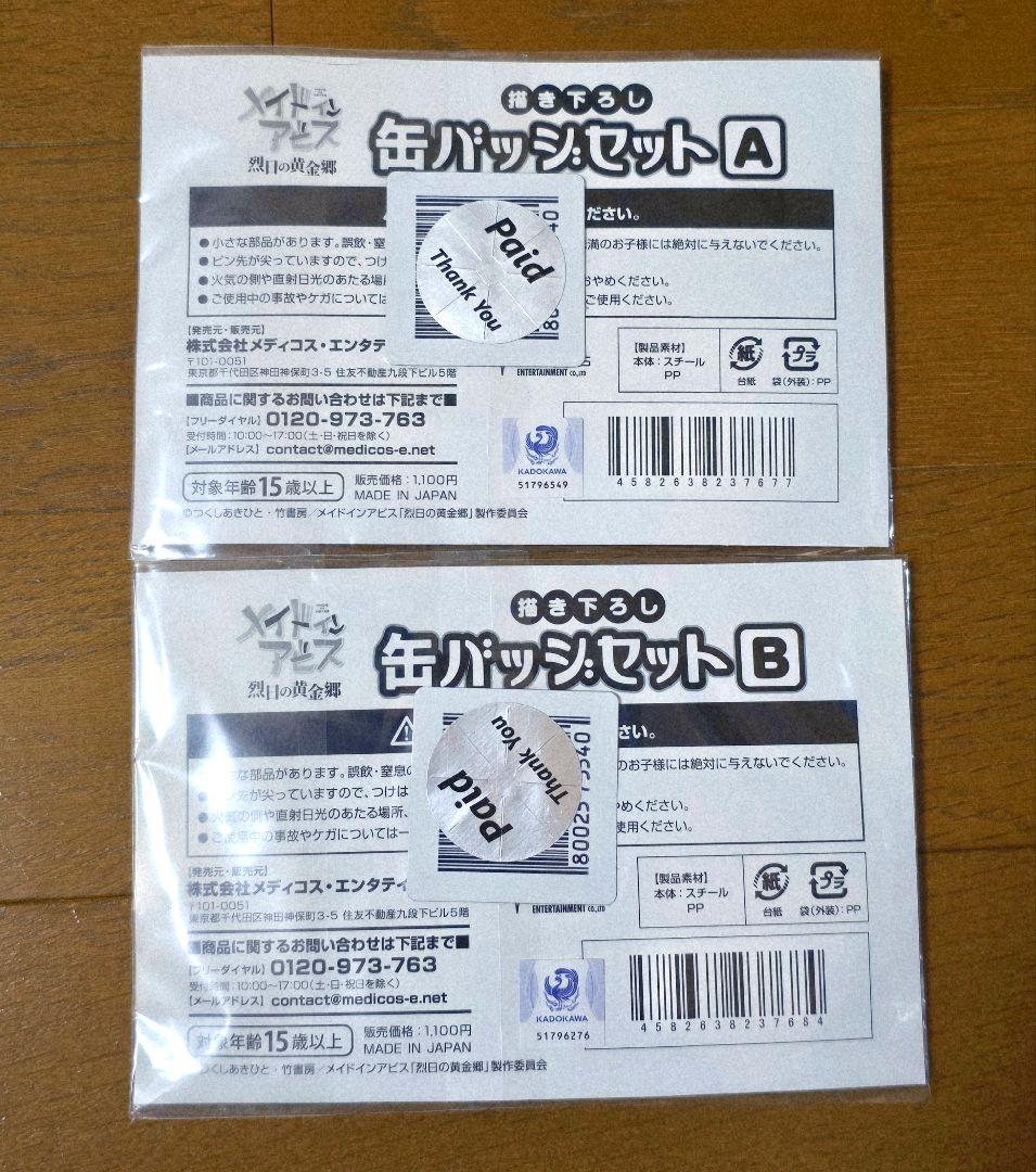メイドインアビス ドンキ 缶バッジセット ナナチ リコ レグ ファプタ