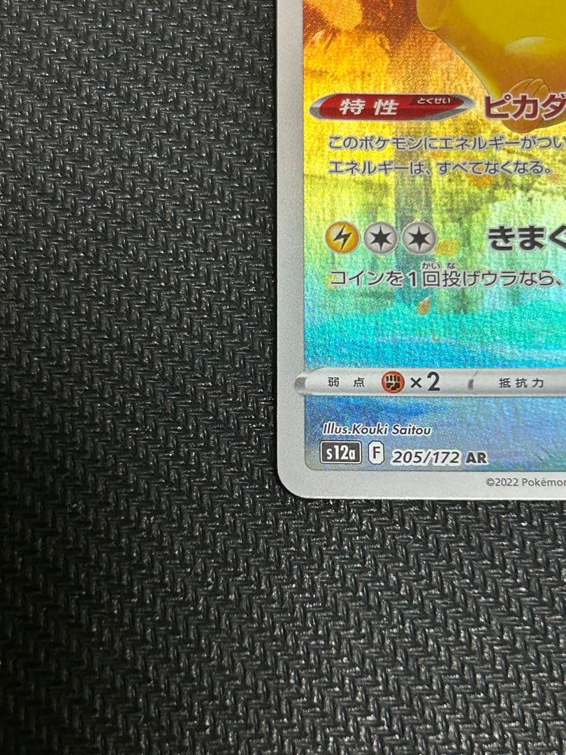 ポケモンカード ポケカ ピカチュウ AR 28種コンプリート ＋ 9枚セット