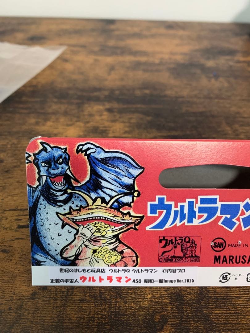 はしもと玩具店　マルサン　ウルトラマン　450 検　ブルマァク　M1号