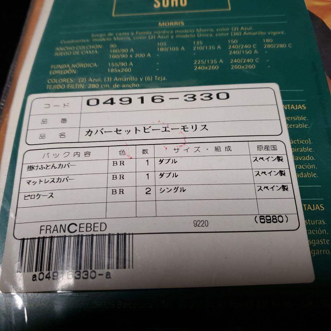 BASSOLS　カバー４点セット　ダブル　サイズ　スペイン製　新品　❌値下げ