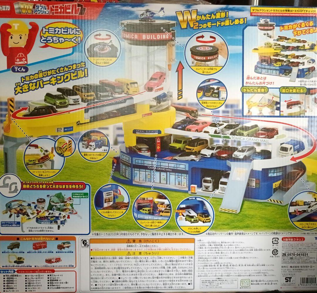 トミカ ダブルアクション トミカビル (50周年記念仕様)　新品未開封
