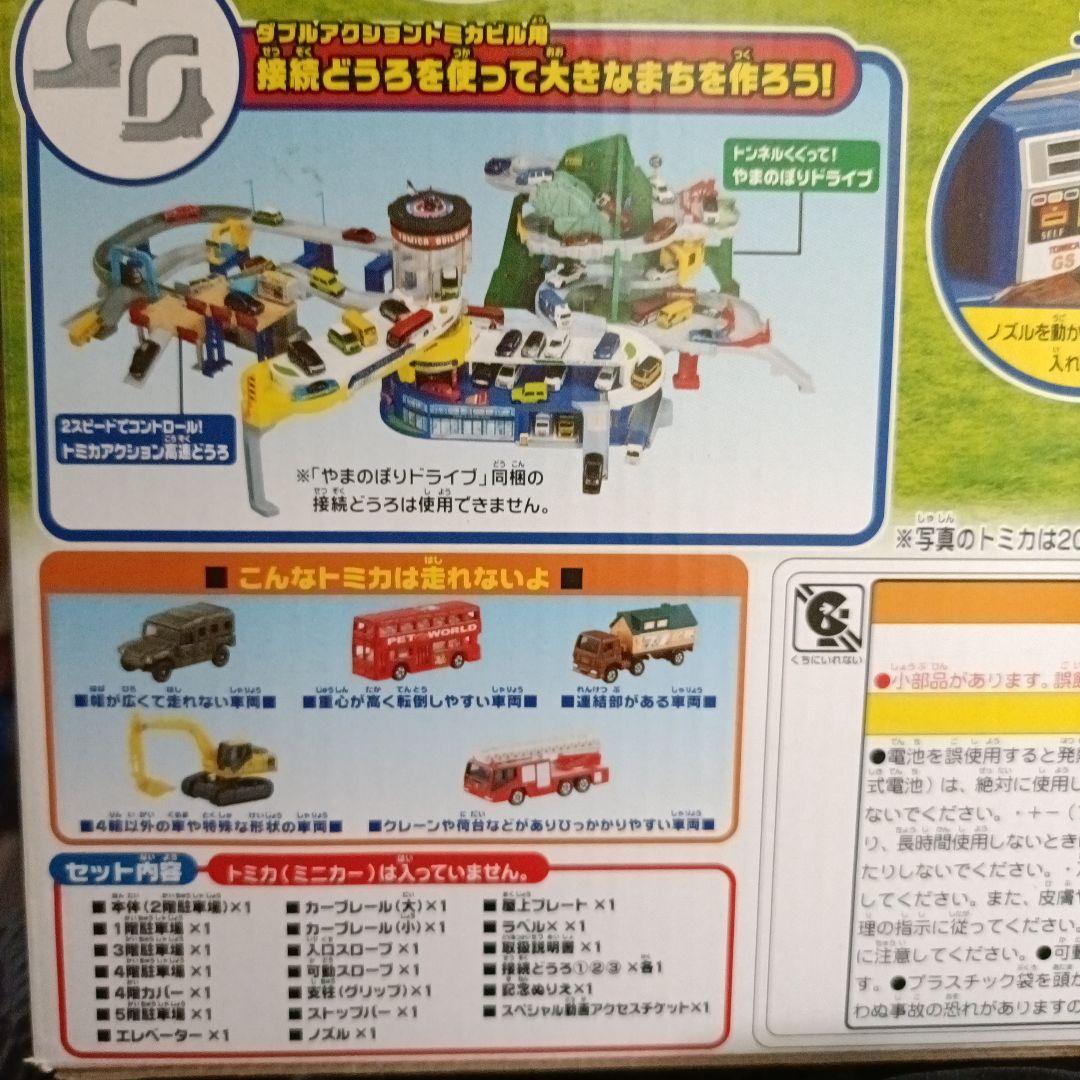 トミカ ダブルアクション トミカビル (50周年記念仕様)　新品未開封