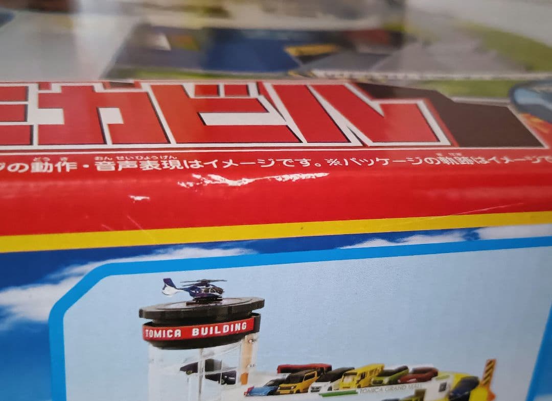 トミカ ダブルアクション トミカビル (50周年記念仕様)　新品未開封