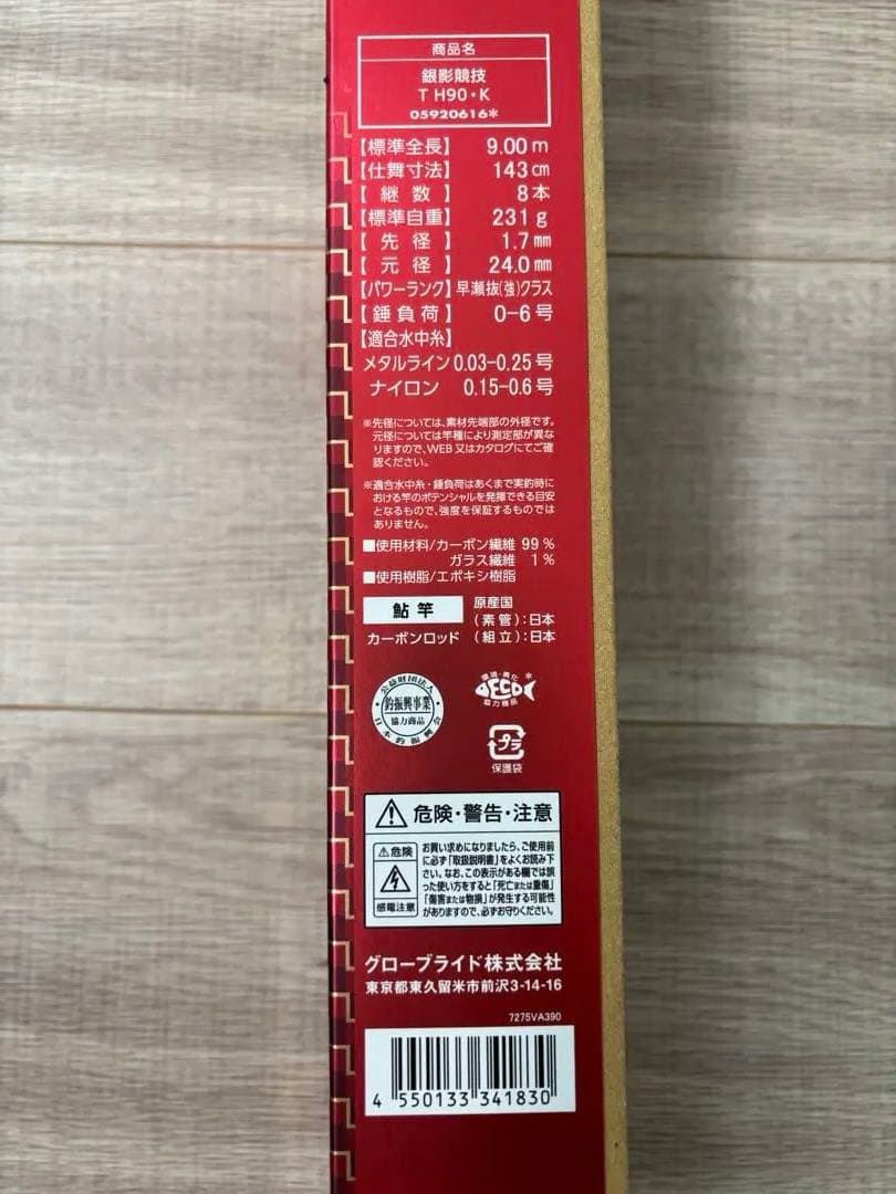 ダイワ銀影競技TH90・K 現行！SMT穂先付き！