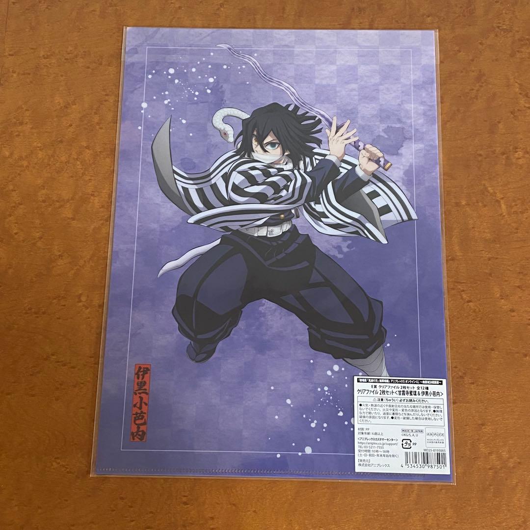 鬼滅の刃　無限城決戦開幕　アニプレックスくじ　A賞　E賞　F賞