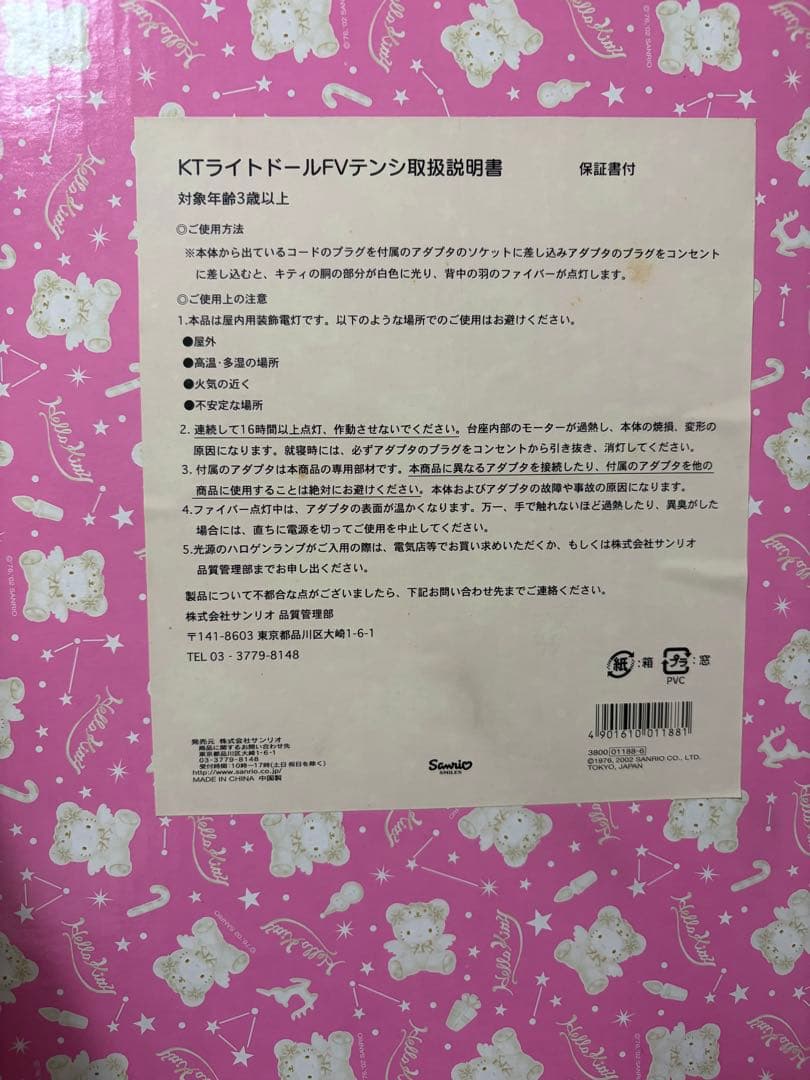 【希少】ハローキティ　ぬいぐるみ ライトドール ヴィンテージ サンリオ