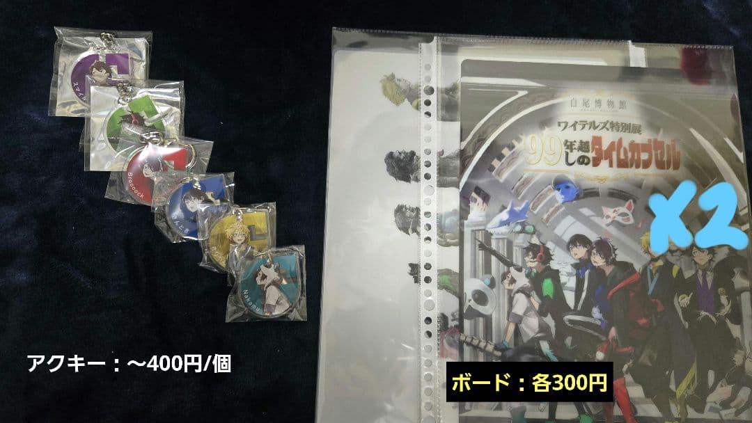 ワイテルズ　まとめ売り