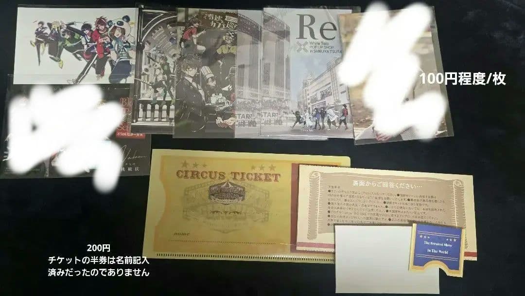 ワイテルズ　まとめ売り
