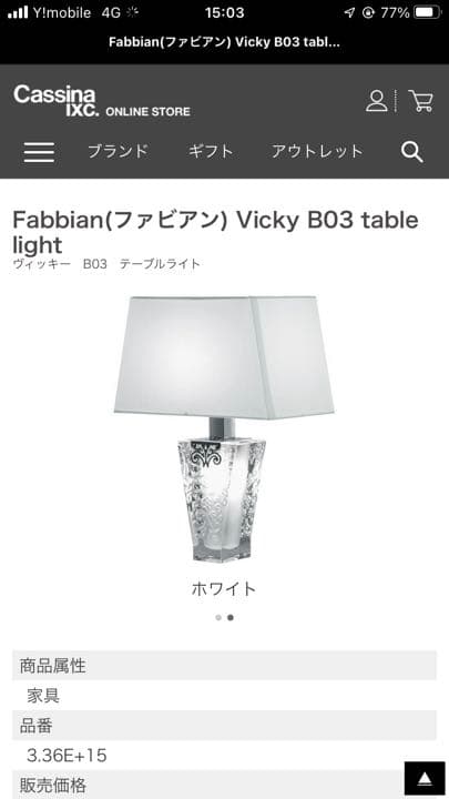 再値下Cassina IXC Fabbian テーブルライトスタンド照明
