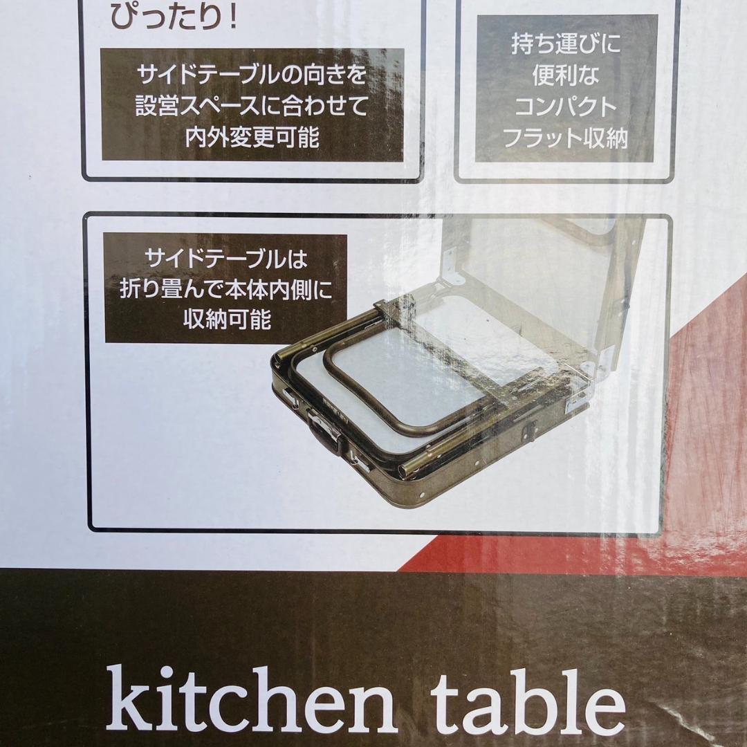 キャプテンスタッグ ビストロ ぴったりキッチンテーブルUC-0588アウトドア