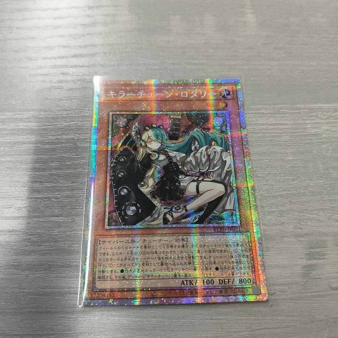 遊戯王　キラーチューンロタリー　プリズマ アジア版 3枚セット