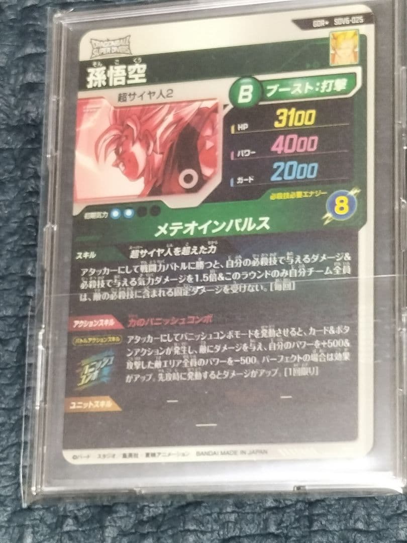 ドラゴンボール　スーパーダイバーズ　孫悟空　パラレル　SDV6 025 GDR＋