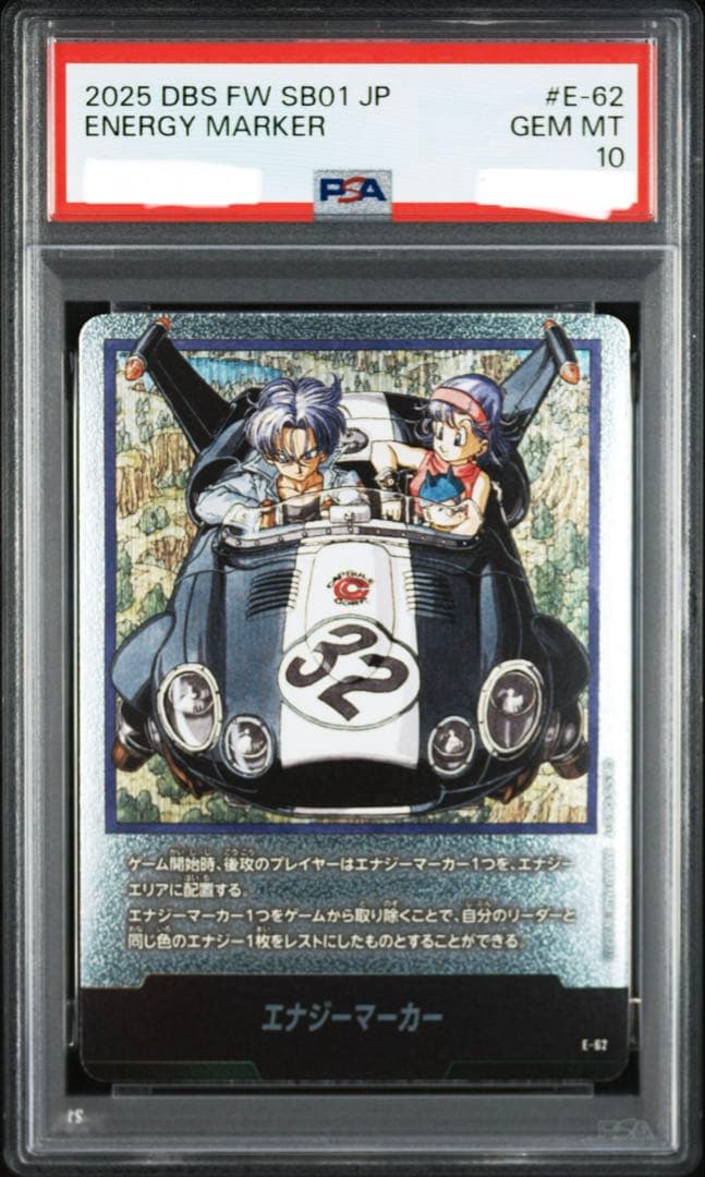 PSA10 エナジーマーカー E-62 マンガブースター01 ワンオーナー品