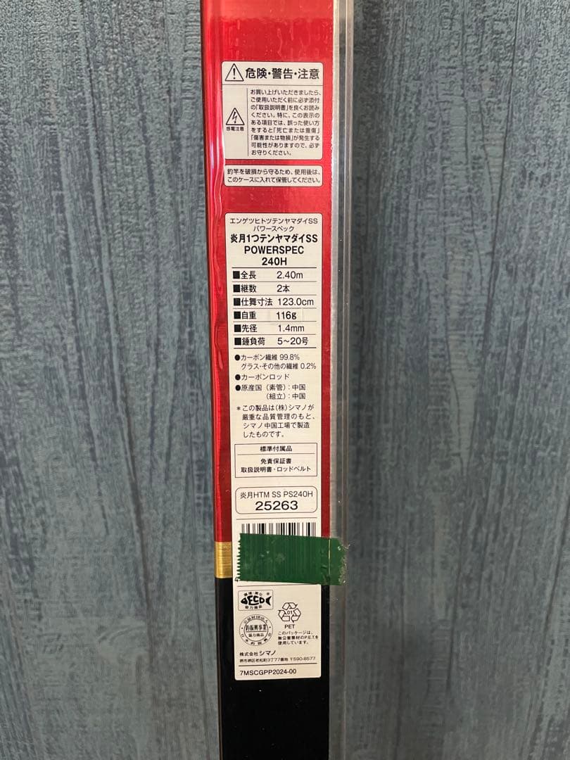 【修理歴あり】炎月 一つテンヤマダイ SS 240H 中古