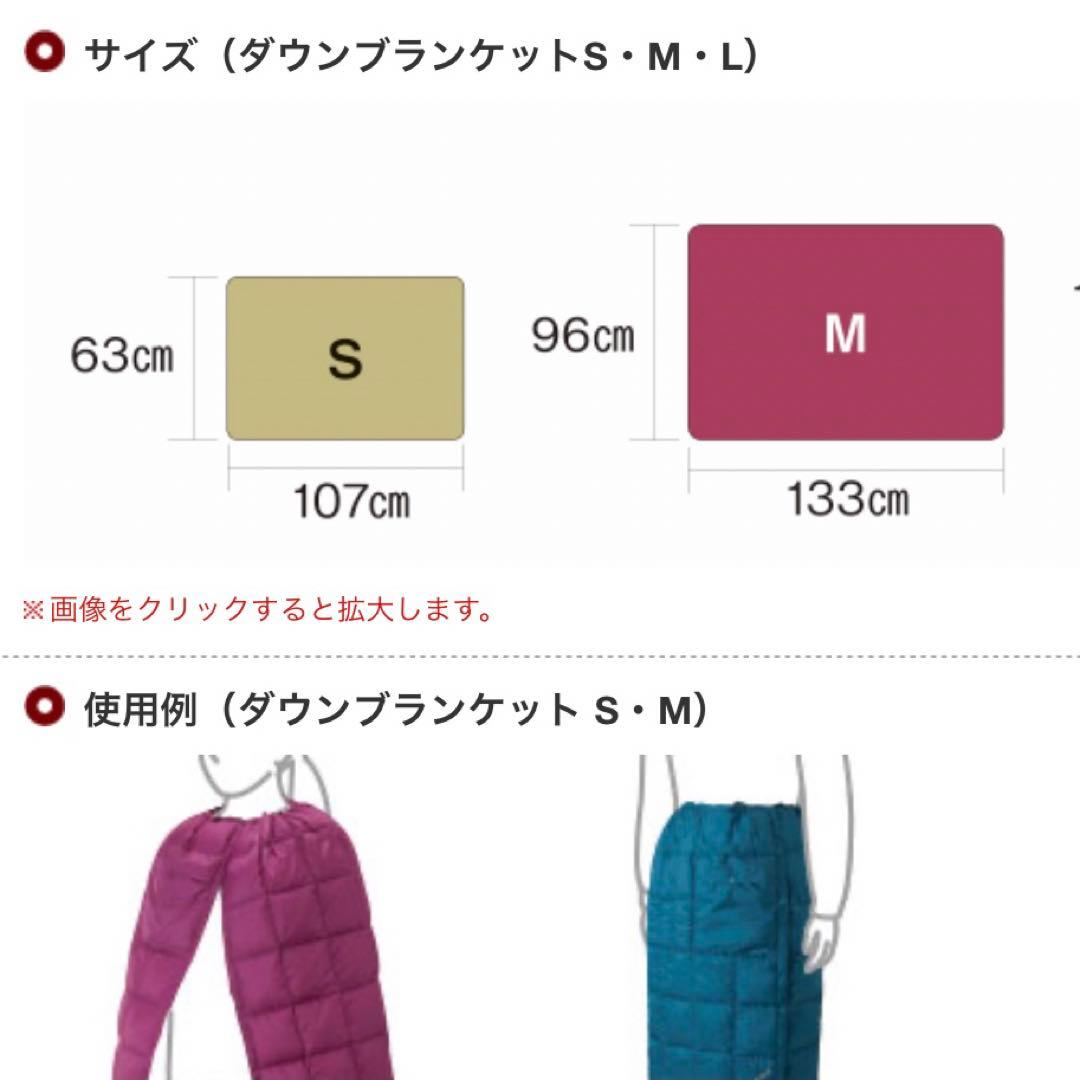 モンベル　ダウン　ブランケット　M