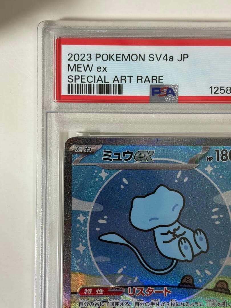 【PSA9】ミュウex SAR 347/190 シャイニートレジャー