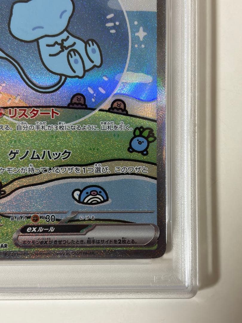 【PSA9】ミュウex SAR 347/190 シャイニートレジャー