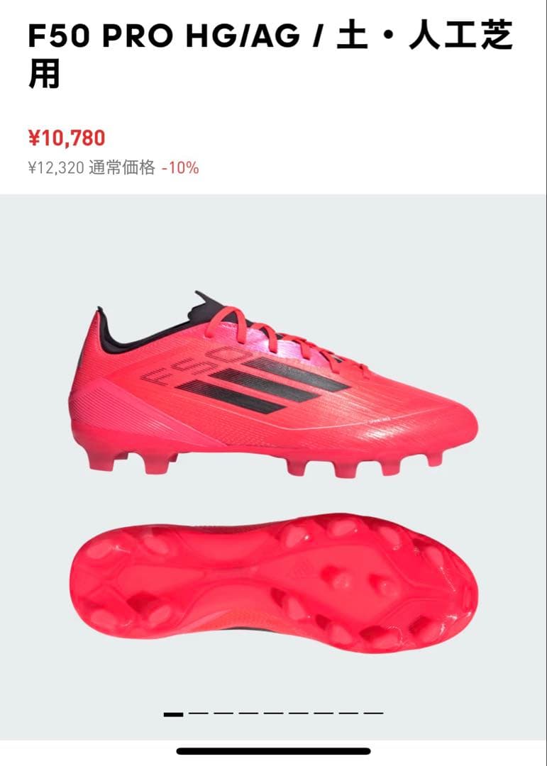 adidas F50 PRO HG/AG/土・人工芝用