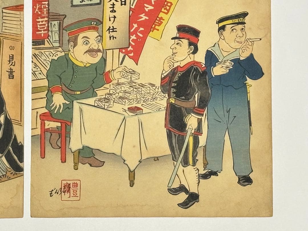 「露国征伐 戦勝笑語」ばんどう豊斎 明治期刊 2種2枚|浮世絵 錦絵 日露戦争