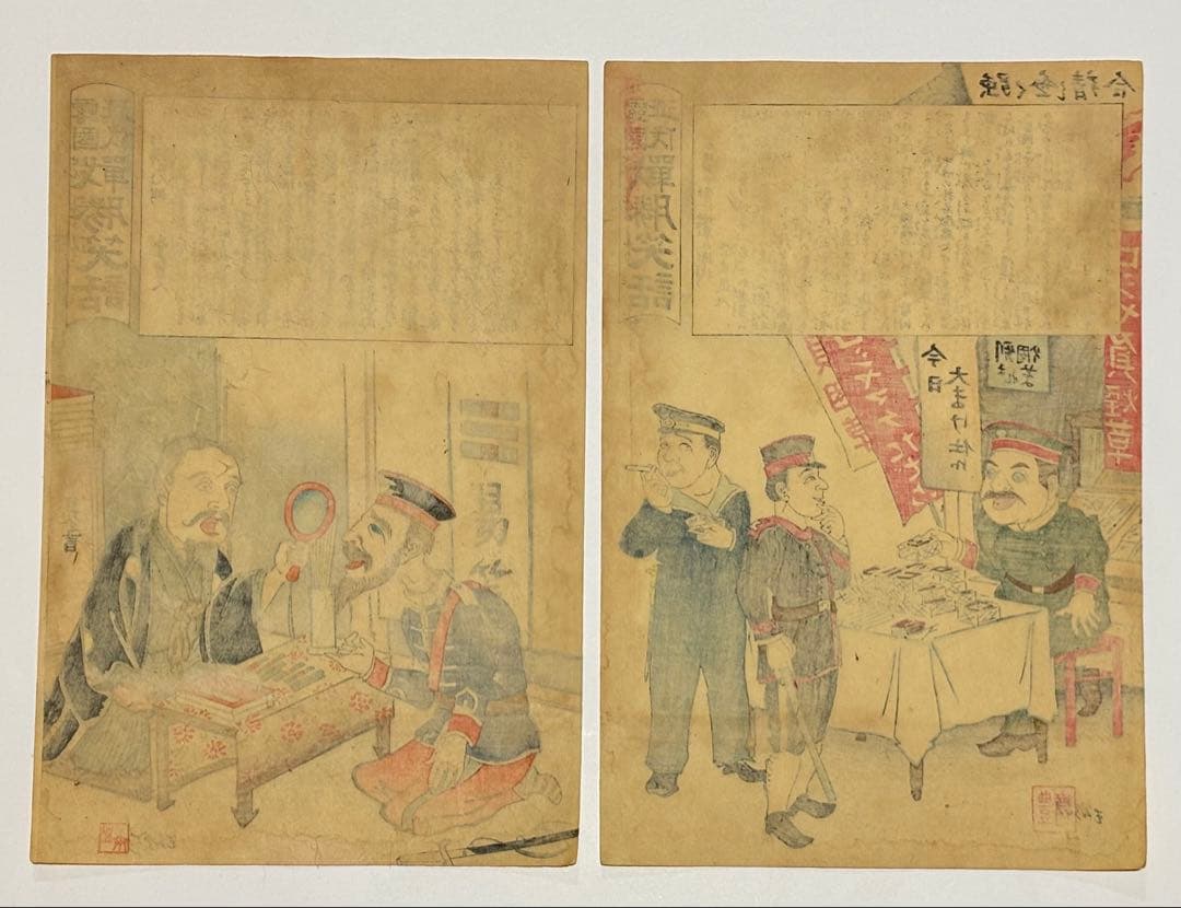 「露国征伐 戦勝笑語」ばんどう豊斎 明治期刊 2種2枚|浮世絵 錦絵 日露戦争