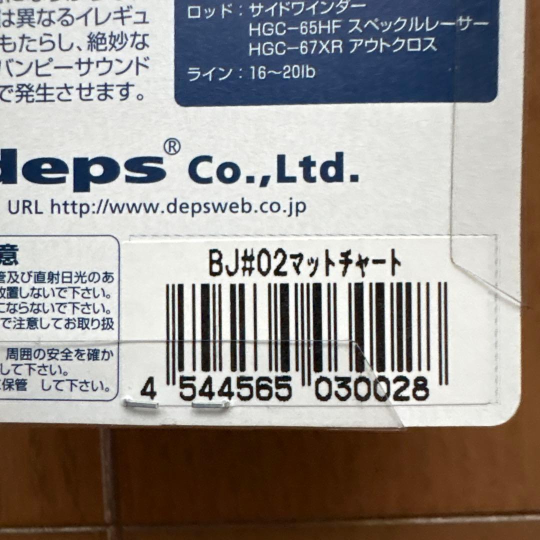 deps デプス　バズジェットセット③