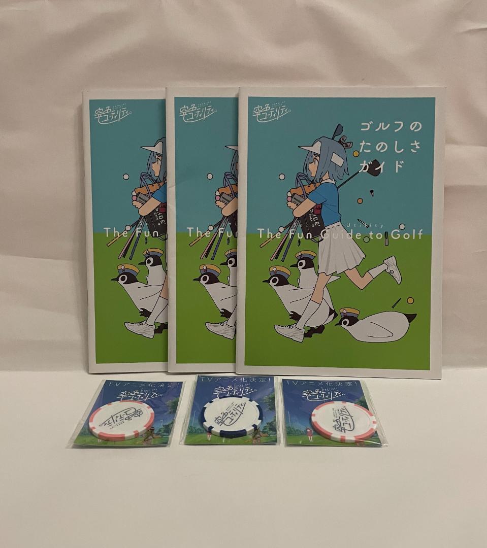 非売品ゴルフガイドブック 3冊とマーカーセット空色ユーティリティ