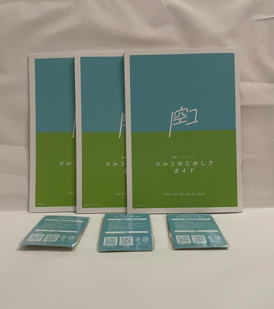 非売品ゴルフガイドブック 3冊とマーカーセット空色ユーティリティ