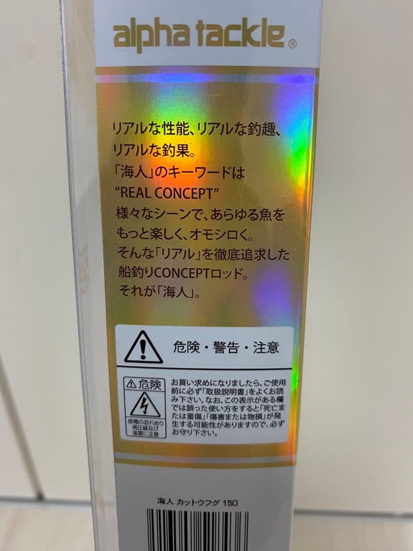 アルファタックル海人カットウフグ150