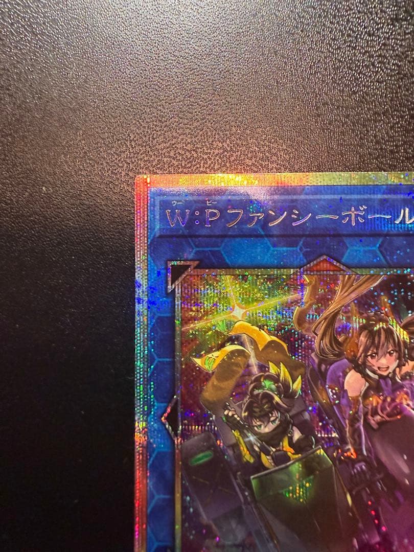 遊戯王　W:P ファンシーボール プリズマティックシークレットレア　プリシク