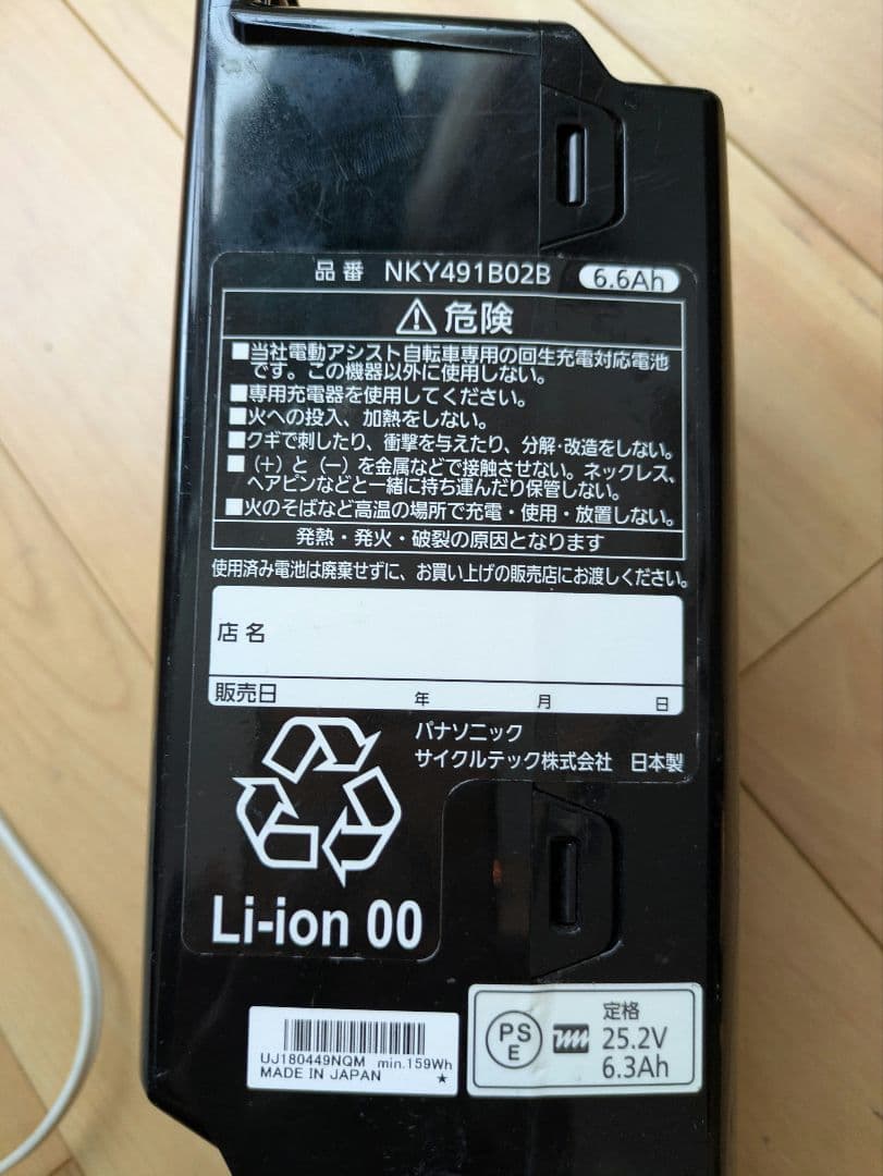 電動自転車バッテリー　パナソニック