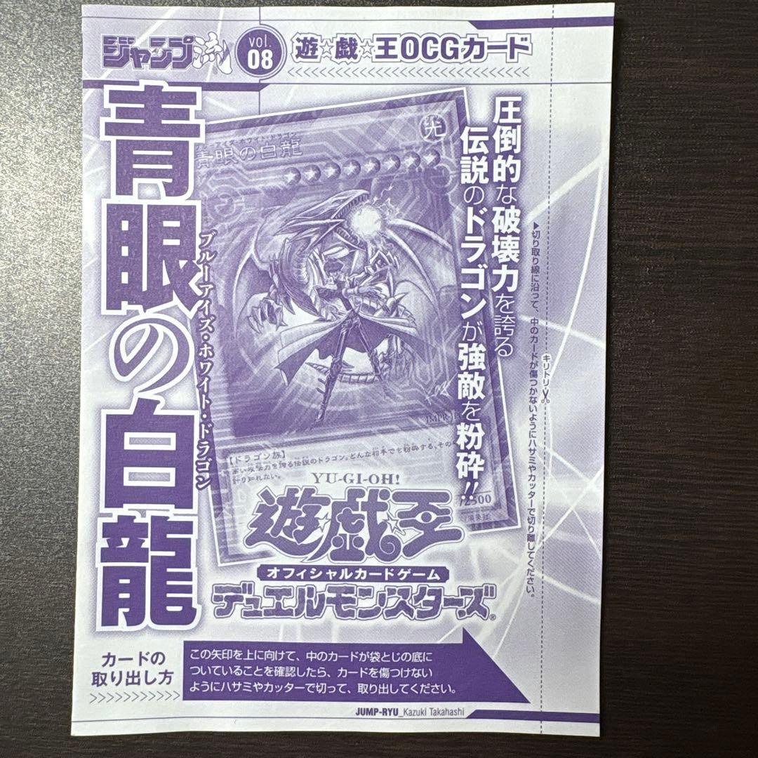 青眼の白龍　ブルーアイズホワイトドラゴン jmpr-JP001