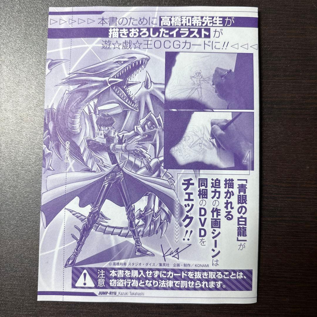 青眼の白龍　ブルーアイズホワイトドラゴン jmpr-JP001