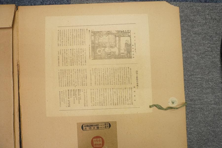 勝平得之 創作版画 秋田風俗十態